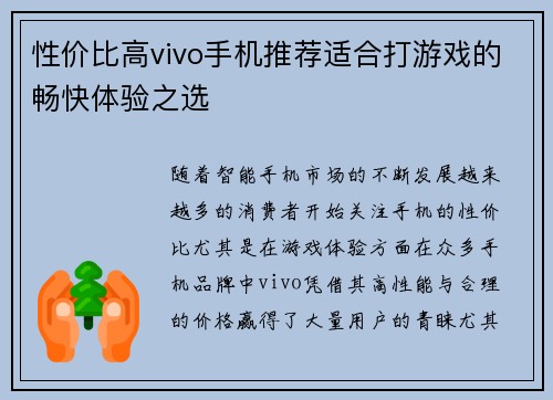 性价比高vivo手机推荐适合打游戏的畅快体验之选